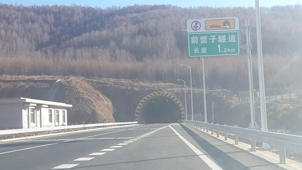 前营子隧道